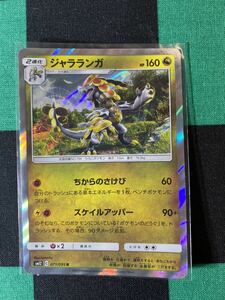 ポケモンカード SM12 ジャラランガ R 071 オルタージェネシス サン ムーン ポケモン カード ポケカ 拡張パック ドラゴン 2進化