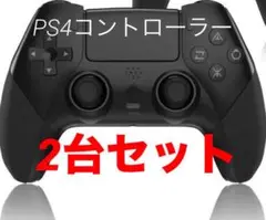 コントローラー PS4 新品 ワイヤレス 黒 ブラック 2台セット まとめ売り