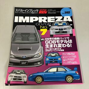 スバル・インプレッサ No.7 (ハイパーレブ Vol.140 車種別チューニング&ドレスアップ徹底) NEWS mook 雑誌 HYPER REV●A3965-12