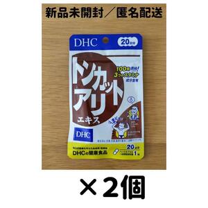 【２個セット】DHC トンカットアリエキス 20日分