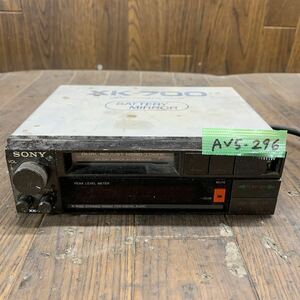 AV5-296 激安 カーステレオ SONY XK-700 16160 カセット テープデッキ プレーヤー 旧車 通電未確認 ジャンク