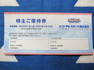 セントラルスポーツ　株主優待　株主ご優待券 1枚　有効期限　2024年1月1日～2024年6月30日まで　その１/６