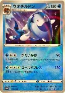 ポケモンカード　ウオチルドン 051/190　キラ