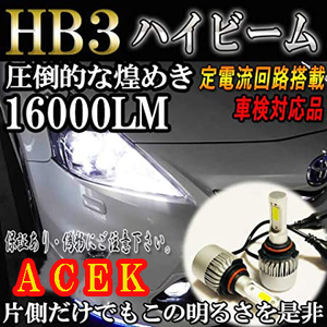 クラウン アスリート GRS200 ヘッドライト ハイビーム LED HB3 9005 車検対応 H20.2～H24.12