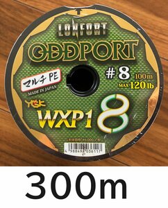 送料無料 YGK　最強PEライン　オッズポートWXP1 8　8号　300m