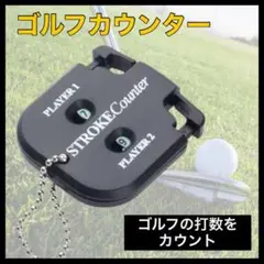 ゴルフ スコアカウンター キーホルダー 2人分 コンパクト 得点 ゴルフ用品