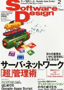 [A01625200]Software Design (ソフトウェア デザイン) 2011年 02月号 [雑誌]