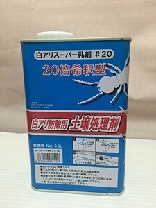 【新品送料無料】吉田製油所 土壌処理・防除 白ありスーパー乳剤#20 0.8L