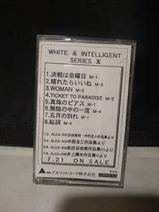 C8723 カセットテープ　WHITE＆INTELLIGENT　SERIES Ⅹ　吉田美和　中西圭三　松任谷由実　井上陽水　プロモ非売品