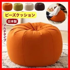 G 新品 ビーズクッション オレンジ ソファ 北欧 円形スムース 座椅子 フロア