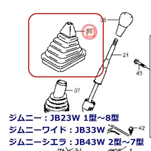 新品 スズキ純正 ジムニー JB23W 1-8型 ジムニーワイド JB33W ジムニーシエラ JB43W 2-7型 ギヤシフトレバーブーツ シフトブーツ MT用