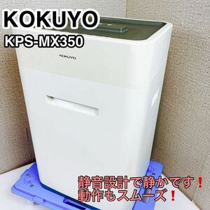 コクヨ シュレッダー KPS-MX350 4×33mmカット CDカット