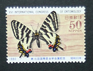 【記念切手】　第16回国際昆虫学会議記念　■未使用切手■　1980.8.2　ギフチョウ　　
