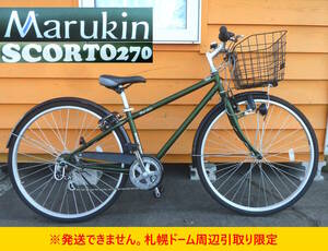 【よろづ屋】札幌ドーム周辺引取り限定：マルキン 27インチ 6段変速 普通自転車 Marukin SCORTO270 グリーン シティサイクル(M0414)