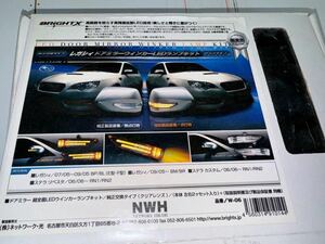 スバル車用　LEDドアミラーウインカー