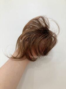 高品質　新品！未使用　頭頂部付け毛ヘア前髪にも　医療用にもナチュラルライトブラウン明茶色　耐熱　洗える　男女兼用　送料無料