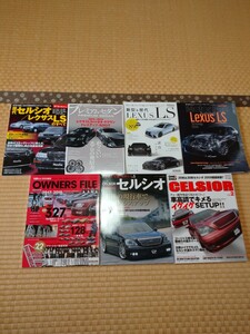 希少VIPセダン雑誌&40系50系レクサスLS.30セルシオ.F50シーマ&プレジデント.W221Sクラスベンツカタログ&オプション&販促用冊子等数札セット