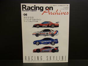 レーシングオン・アーカイブス　Racing on Archives vol.06 レーシング・スカイライン 古本 ニューズムック 三栄書房 GT-R GTR R32 R33 R34