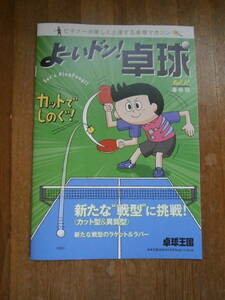 卓球王国　よーいドン卓球　マガジン　冊子　応用テクニック　2020年5月号　卓球　カット　フォアカット　バックカット　
