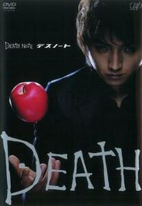 ケース無::【ご奉仕価格】DEATH NOTE デスノート 前編 レンタル落ち 中古 DVD