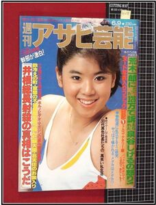 p3478『週刊アサヒ芸能 S58 no.1915』表紙:遠野友理/巻頭:水月円/石野真子/新体操レオタード/アグネスチャン/大阪地下鉄車内ショー/他