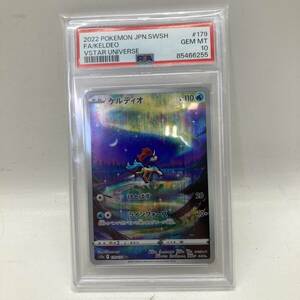 【１円～】ポケモンカード ケルディオ s12a 179/172 AR PSA10 ポケカ トレカ【中古品】