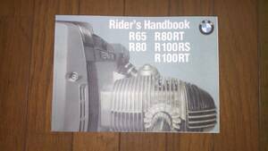 R65 R80 R80RT R100RS R100RT 取扱説明書 BMW 正規 整備書 ライダーズハンドブック 英語版　美品