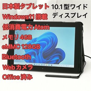 1円～ 激安 日本製 タブレット 10.1型 富士通 ARROWS Tab Q508/SE 中古美品 Atom Wi-Fi Bluetooth webカメラ Windows11 Office済 即使用可