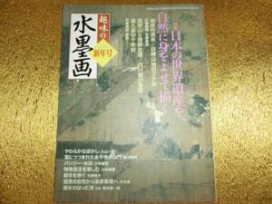 ◆趣味の水墨画2006-01◆知床の流氷/白神山地のブナ林◆