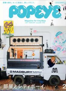 雑誌POPEYE/ポパイ 838(2017年2月号)★特集:部屋とシティボーイ/世界の部屋。/仕事場と部屋。/東京の部屋。/銀座のソニービル/STYLE SAMPLE