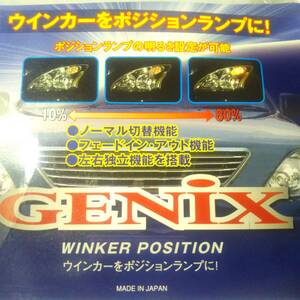 ★新古品 送料込 !!! ウインカー ポジションランプ ★GENIX GWP-1 M#234