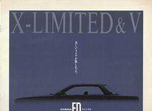 トヨタ　カリーナED　特別仕様車　X-LIMITED＆V　昭和６３年８月　価格表付き