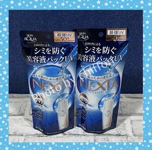 スキンアクア ネクスタ シールドセラム UＶミルク 50ml 2個セット