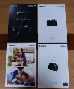 キヤノン　EOS-R7、EOS-R10、EOS-R50、EOS-R100　カタログ４冊セット