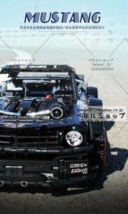 LEGO互換 テクニック マスタング フーニコーン RTR V2 リモコン操作 2943ピース