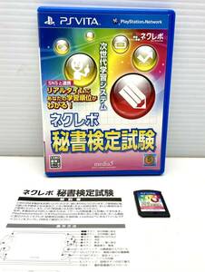 レア品 送料無料 PSV PS vitaソフト ネクレボ秘書検定試験 動作品