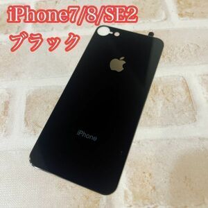 s50【 iphone7/8/SE2　カラー：ブラック 】 背面保護ガラスフィルム アイフォン アイフォーン 裏側 光沢 アップルロゴ リンゴ(1)