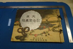 rarebookkyoto F8B-269　戦前　大正記念写真帖　　裏カバー痛み　秋好善太郎　歴史写真會　　大型本　1916年　写真が歴史である