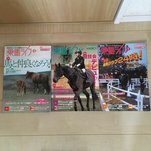 中古 乗馬ライフ 3冊　2012.1.3.4月　馬術 ウエスタン レイニング 馬　タマモリッチ　エイシンツルギザン　エスパシオ