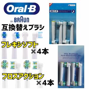 ブラウンオーラルB電動歯ブラシ EB17、EB-25互換ブラシ歯間ワイパーブラシ
