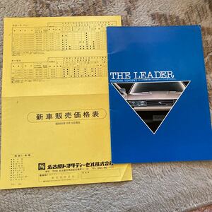 カタログ トヨタ the leader カローラバン価格表付き 旧車 旧車カタログ 当時物 昭和レトロ 1086