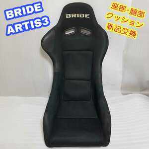 【即決送料無料】④ BRIDE ARTISⅢ ブリッド アーティス3 フルバケットシート フルバケ　即納