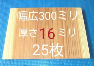 空手板　テコンドー板　幅広 試割板 25枚 厚さ16ミリタイプ 匿名配送　100サイズ