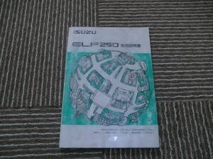 ☆中古　いすゞ　エルフ　250　取扱説明書　
