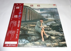 【LP】牧村三枝子　さいはての地のライヴコンサート『鏡橋』セント・ルイス　刑務所慰問盤