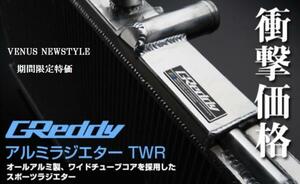 自動車関連業者直送限定 GReddy トラスト TWR ラジエター RX-8 SE3P 13B MSP [03.04～08.02] (12043801) 個人宅は発送出来ません。