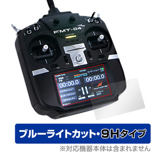 Futaba 無人機用送信機 FMT-04 保護 フィルム OverLay Eye Protector 9H for フタバ FMT04 液晶保護 9H 高硬度 ブルーライトカット