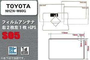 地デジ トヨタ TOYOTA 用 フィルムアンテナ NHZN-W60G 対応 ワンセグ フルセグ 高感度 受信 高感度 受信