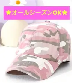 オールシーズンOK ピンク迷彩柄 ベースボールキャップ ★新品未使用★