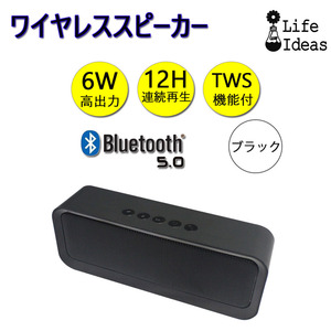 ワイヤレススピーカー ブラック Bluetooth5.0 バッテリー内蔵 最大出力6W 重低音再生 TWS対応 軽量ポータブル マイク内蔵 90日保証